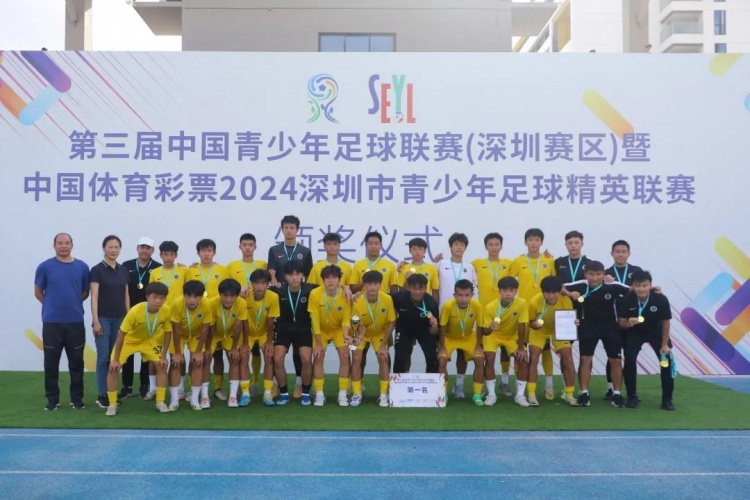 深圳新鹏城U17梯队获中国青少年足球联赛（深圳赛区）U17组冠军